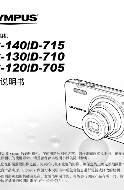 olympus 奥林巴斯 D-705